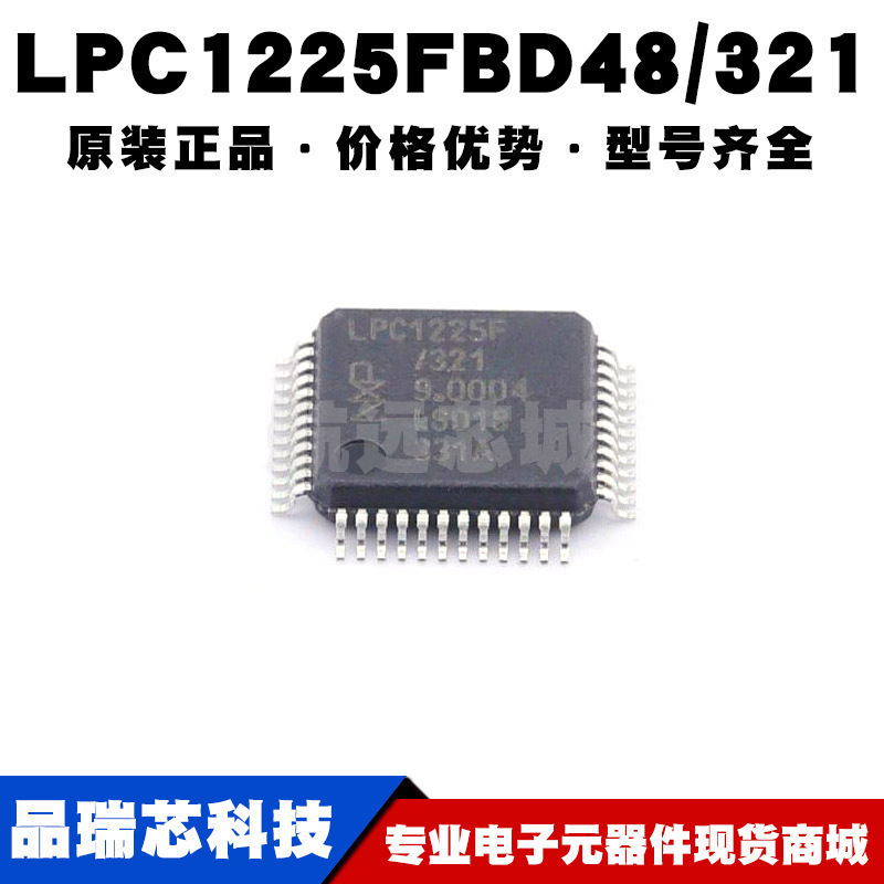 LPC1225FBD48/321 LQFP48 ARM Cortex-M0内核45MHz 64K容量10Bit