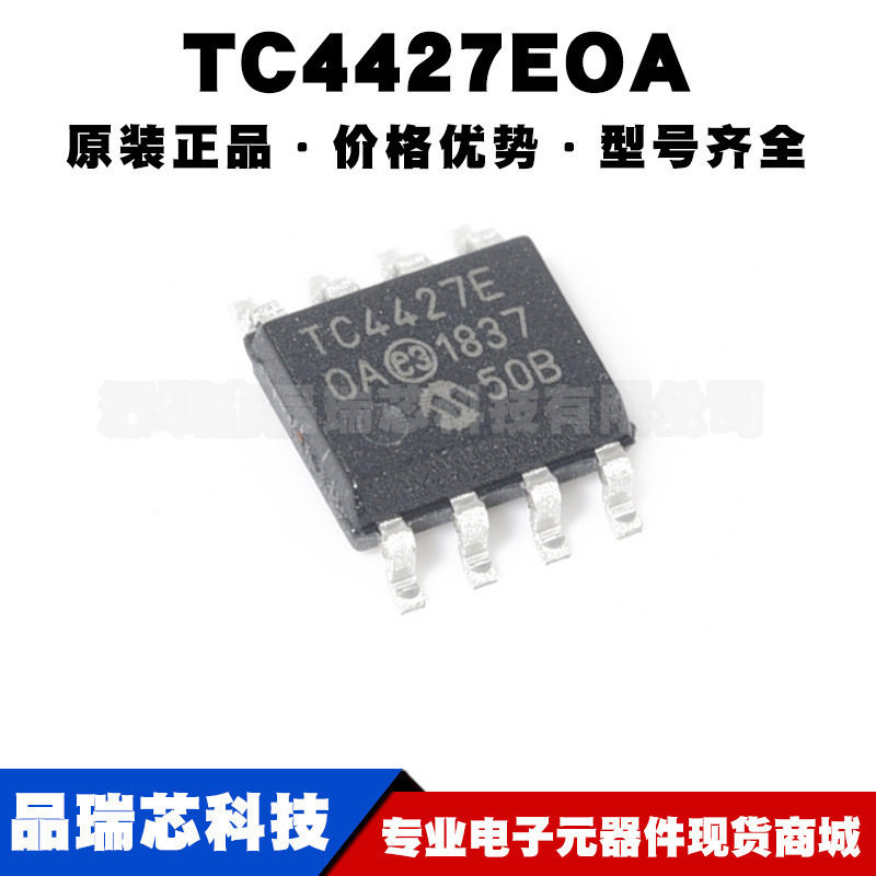 TC4427EOA SOIC-8 1.5A高速功率MOS双路栅极驱动器芯片集成电路IC