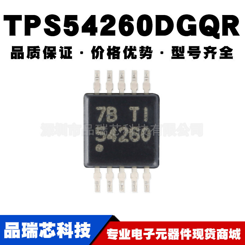 TPS54260DGQR 丝印54260 MSOP-10 开关稳压芯片提供BOM配单原装