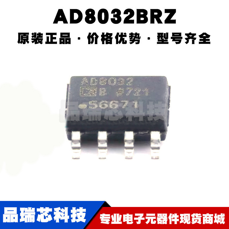 AD8032BRZ SOIC-8 运算放大器芯片IC 全新原装正品 提供BOM表配单
