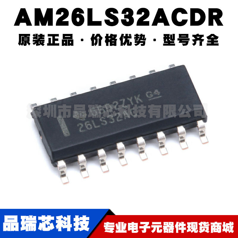 AM26LS32ACDR SOIC16四路差动线路接收器 多协议收发集成电路芯片