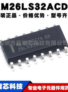 AM26LS32ACDR SOIC16四路差动线路接收器 多协议收发集成电路芯片
