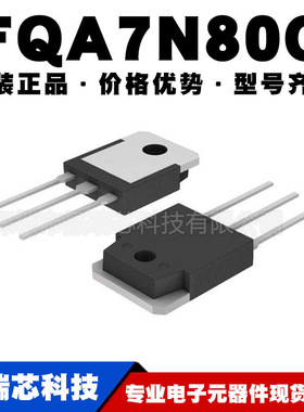FQA7N80C 7.2A 800V 晶体管 TO-3P MOS场效应提供BOM配单原装正品