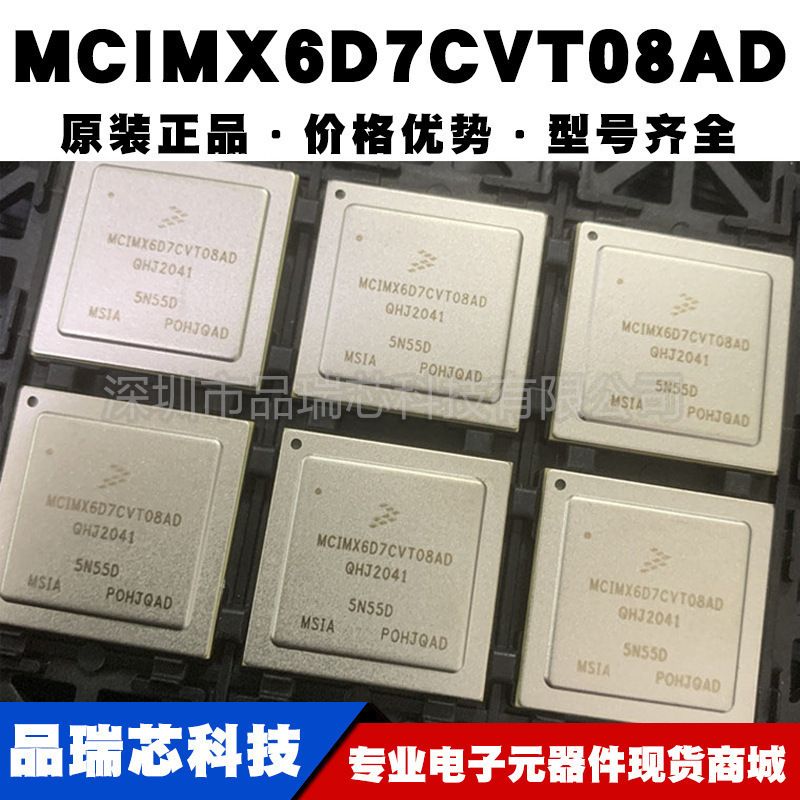 MCIMX6D7CVT08AD 封装BGA624 嵌入式微控制器 集成电路 可BOM配单
