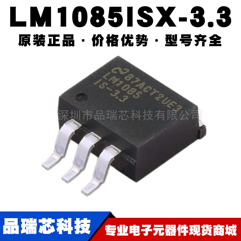 LM1085ISX-3.3 封装TO-263-3 3.3V 3A线性稳压器芯片 提供BOM配单