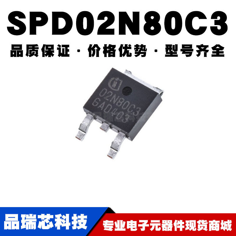 SPD02N80C3 TO-252 N沟道 800V/2A 贴片MOSFET 全新
