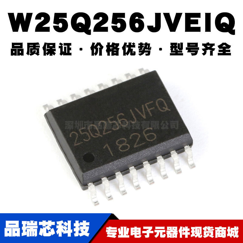W25Q256JVFIQ SOIC-16 闪存芯片 32Mx8bit SPI接口 全新现货