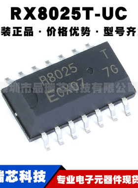 RX8025T/UC 封装SOP14 民用级实时时钟RTC芯片IC 集成电路BOM配单