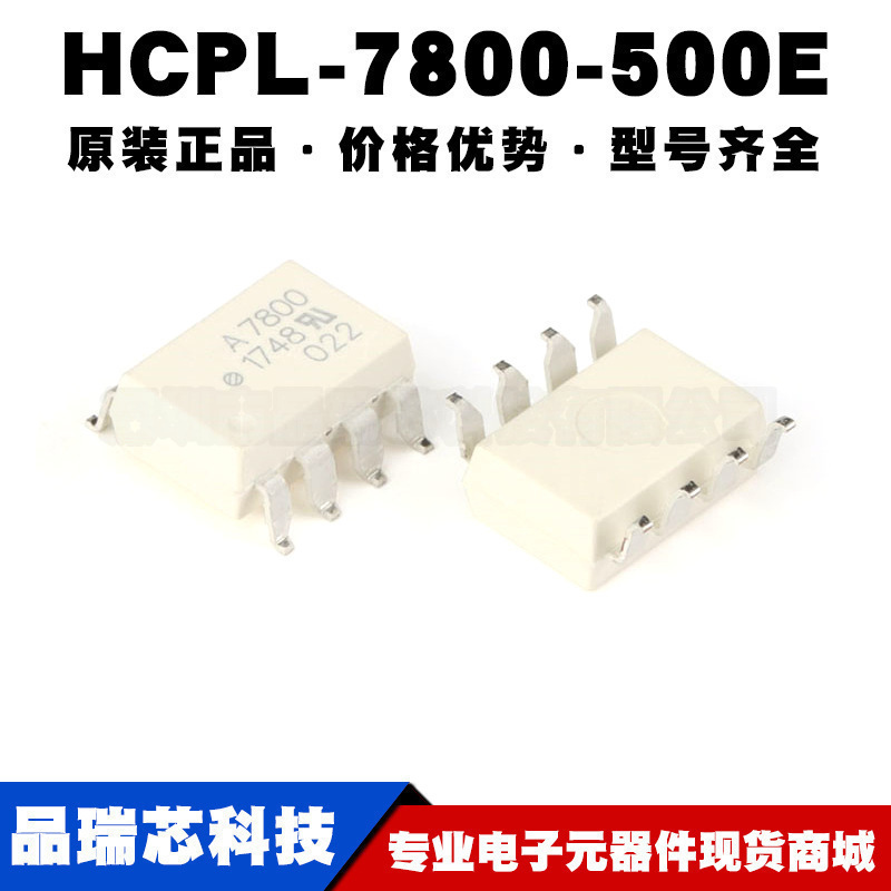 HCPL-7800-500E 封装SOP8 100kHz光隔离放大器芯片白色集成电路IC