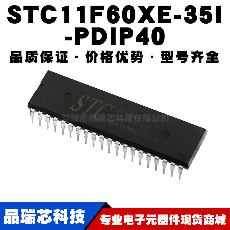 STC11F60XE35IPDIP40 直插 MCU微控制器单片机芯片IC 全新现货