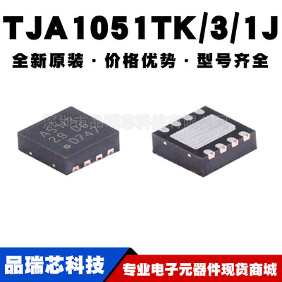 TJA1051TK/3 丝印 A51/3 HVSON8 接口高速CAN收发器芯片可BOM配单