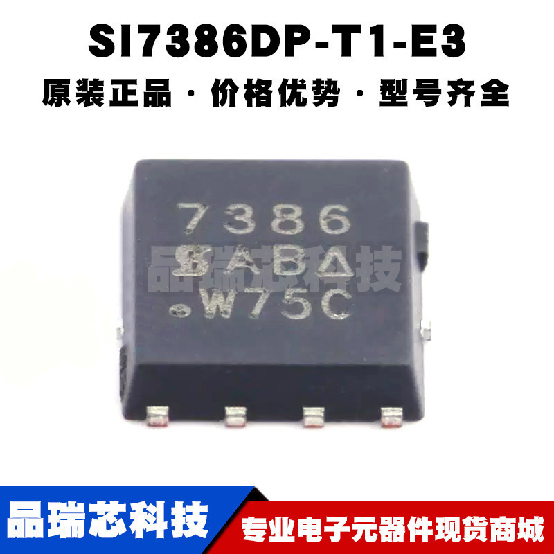 SI7386DP-T1-GE3 DFN8 丝印7386 N沟道 耐压30V 电流12A 全新原装