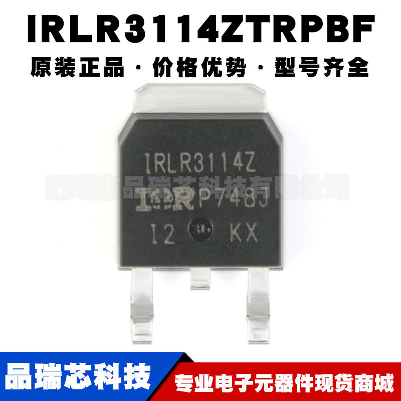 IRLR3114ZTRPBF TO252-3 N沟道 40V/130A贴片MOSFET管提供BOM配单