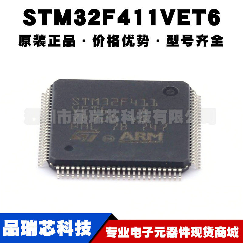 STM32F411VET6 封装LQFP100 微控制器芯片 单片机集成IC可BOM配单