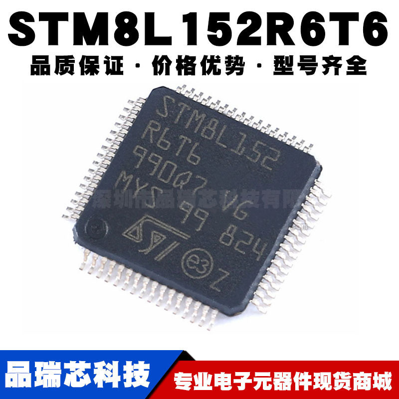 STM8L152R6T6 LQFP-64 16MHz/32KB闪存/8位微控制器-MCU 全新