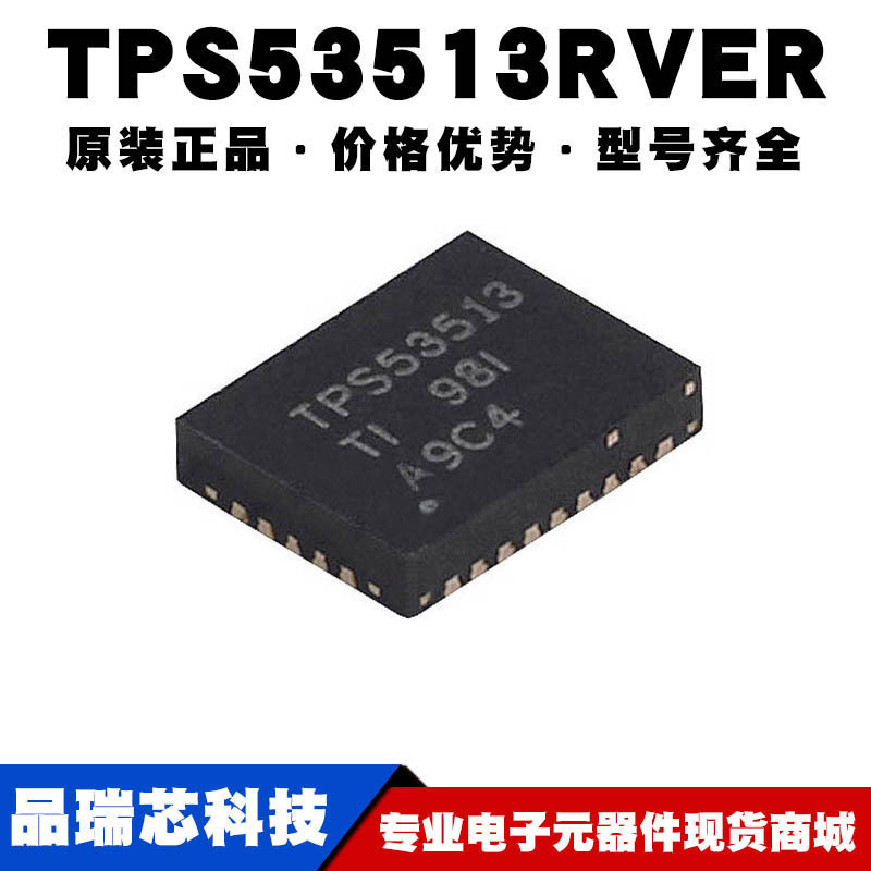 TPS53513RVER VQFN-28 降压开关稳压器 电源驱动IC 提供BOM配单