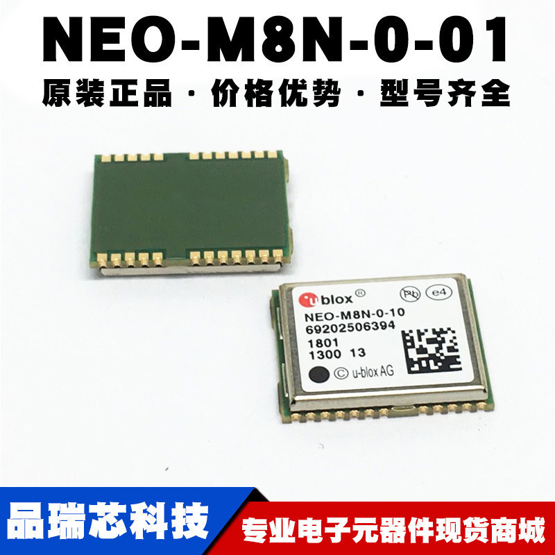 NEO-M8N-0-01 NEO-M8N-0-00第八代最新版北斗双模 GLONASS/GPS