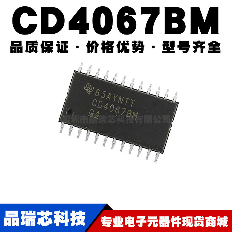 CD4067BM96 SOIC-24 CMOS单路16通道模拟多路复用器 全新现货
