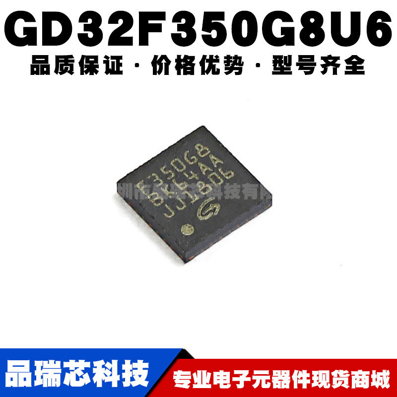 GD32F350G8U6 封装 QFN-28 32位微控制器 MCU单片机芯片 全新正品