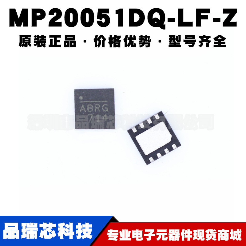 MP20051DQ-LF-Z 丝印ABR* QFN8 高效同步电压变换芯片提供BOM配单