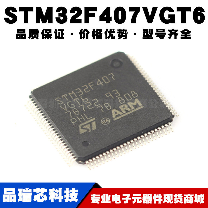 STM32F407VGT6 LQFP-100 ARM Cortex-M4 32位微控制器MCU全新