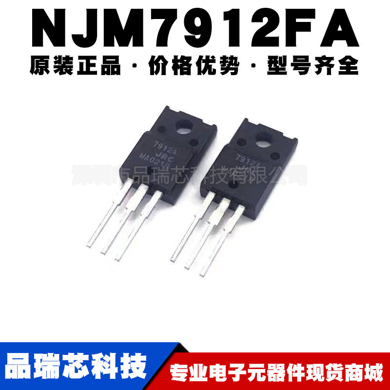 NJM7912FA TO220F 三端子正电压稳压器 音频功放-12V 提供BOM配单