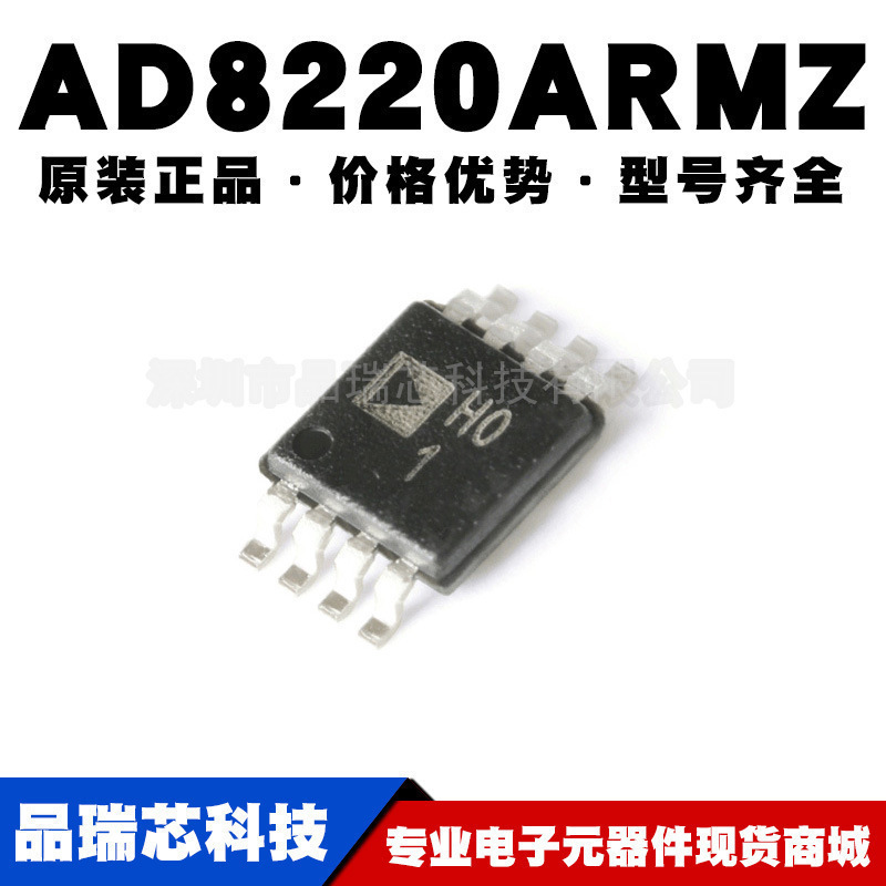 AD8220ARMZ AD8220 丝印H01 MSOP8 原装单电源JFET输入仪表放大器