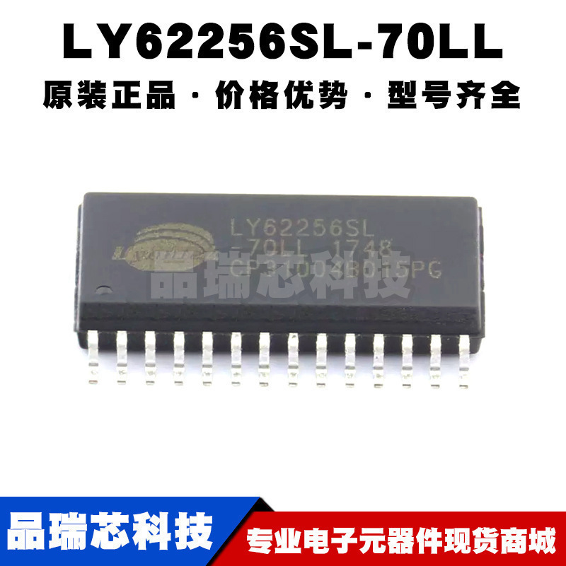 LY62256SL-70LL SOP28 静态随机存取存储器(SRAM)芯片IC 全新原装