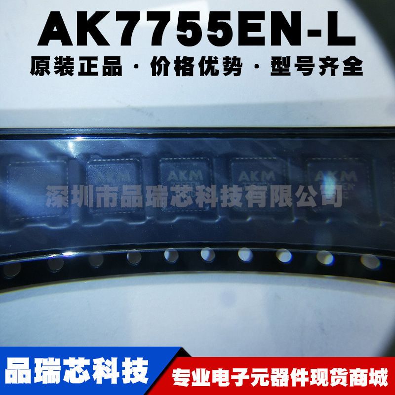 AK7755EN-L 封装QFN36 音频数字信号处理器IC集成芯片提供BOM配单