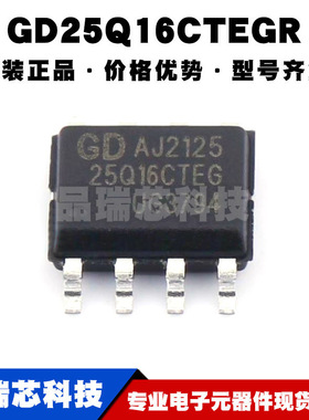 GD25Q16CTEGR SOP-8 SPI 16Mbit NOR FLASH存储器芯片IC 全新原装