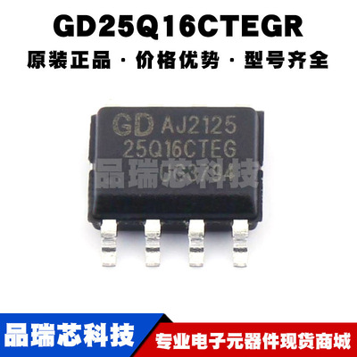 GD25Q16CTEGR SOP-8 SPI 16Mbit NOR FLASH存储器芯片IC 全新原装