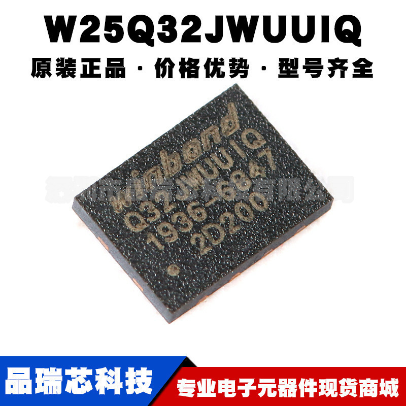 W25Q32JWUUIQ USON-8 1.8V 32M-bit串行闪存芯片 集成电路存储IC