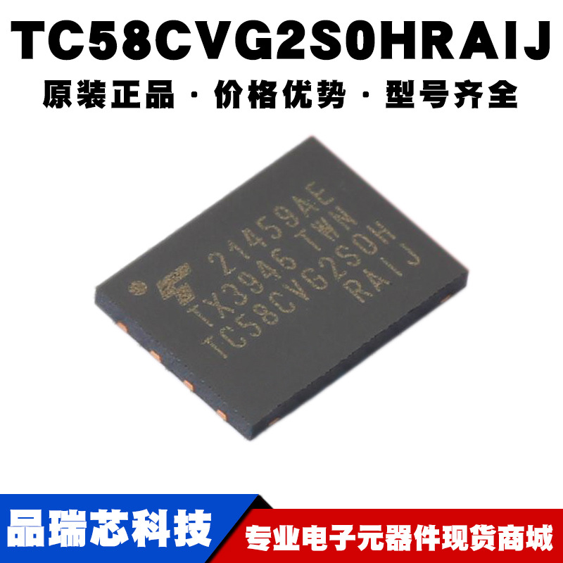TC58CVG2S0HRAIJ WSON-8 NAND FLASH存储器芯片IC 全新 提供配单
