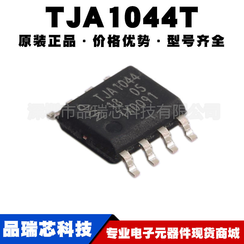 TJA1044T TJA1044T1 封装SOP8 车载IC汽车CAN无线收发器通讯芯片
