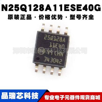 N25Q128A11ESE40G 丝印25Q128A11ESE40 SOP8闪存芯片 提供BOM配单