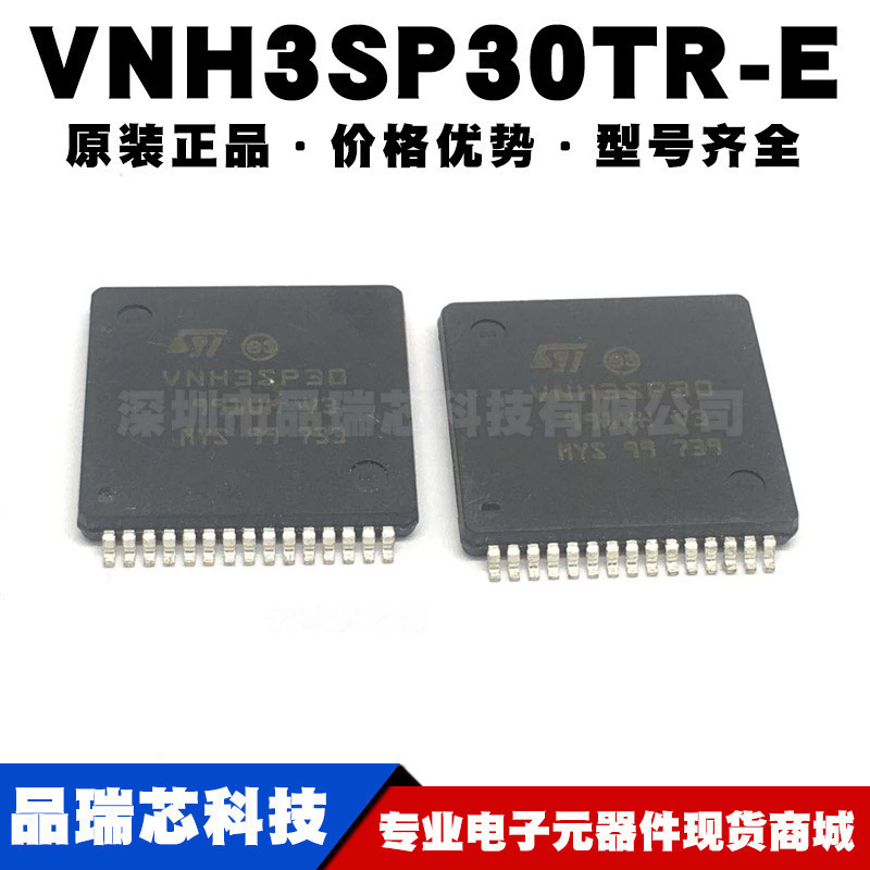 VNH3SP30TR-E HSOP30 汽车电流电机驱动芯片IC控制器 提供BOM配单