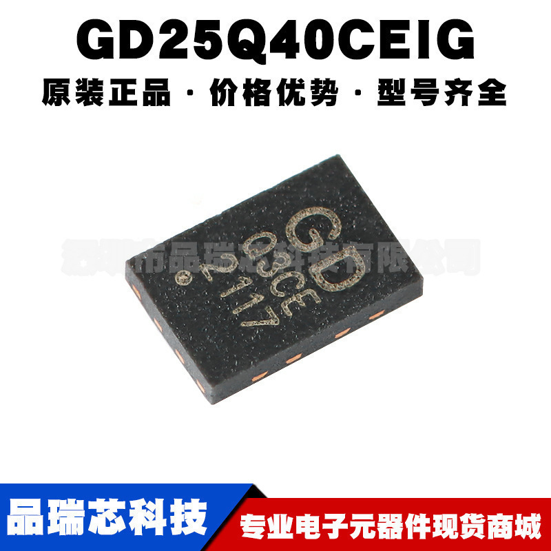 GD25Q40CEIG 丝印Q3CE USON8 4Mbit NOR串行闪存芯片 集成电路IC