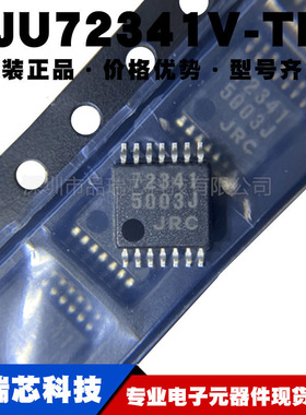 NJU72341V-TE2 封装SSOP14 音量控制音频信号处理芯片提供BOM配单