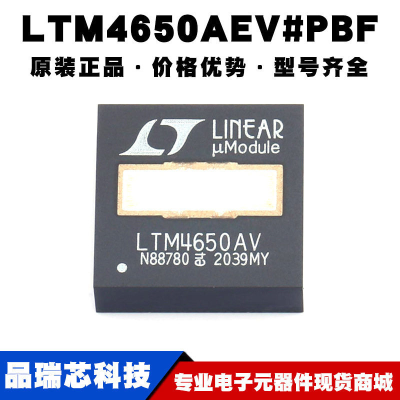 LTM4650AEV#PBF 集成电路（IC）