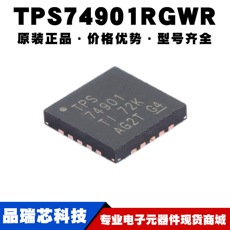 TPS74901RGWR 封装VQFN20 LDO低压差线性稳压器电源IC提供BOM配单