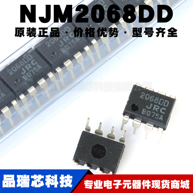 NJM2068DD 封装DIP8 低噪双路音频运算放大芯片运放IC提供BOM配单
