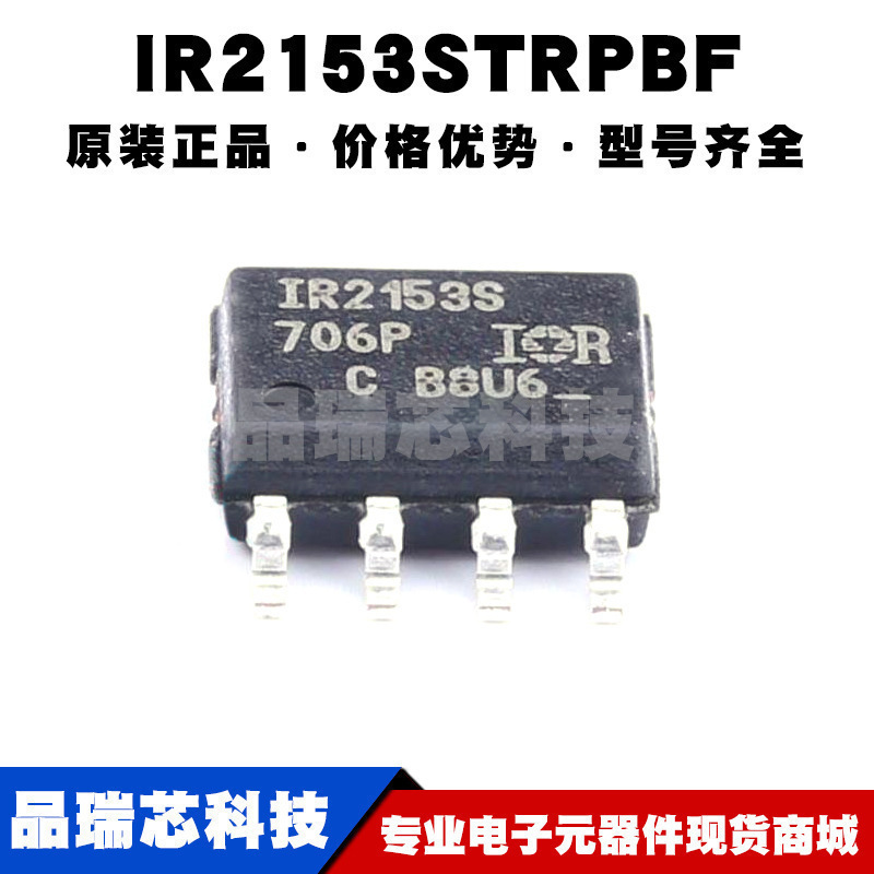 IR2153STRPBF SOP8 丝印IR2153S 栅极驱动芯片 全新 提供BOM配单