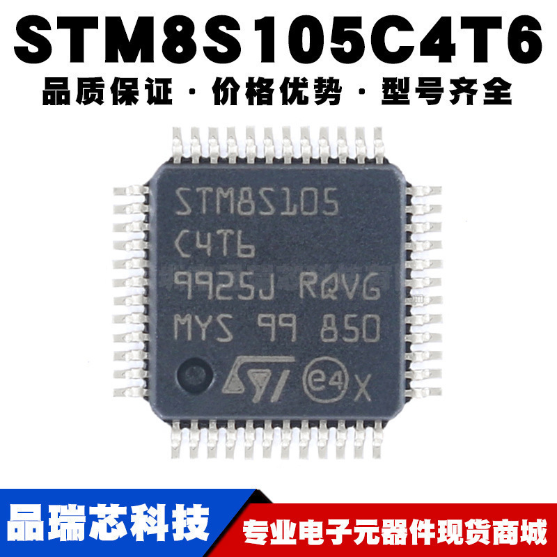 STM8S105C4T6TR LQFP-48 16MHz/16KB闪存/8位微控制器-MCU 全新