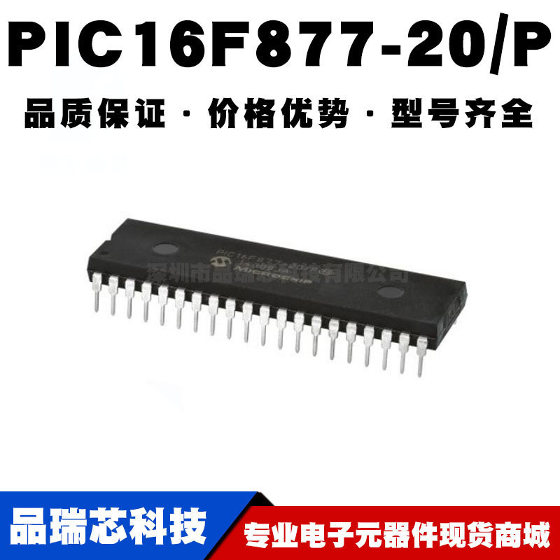 PIC16F87720P DIP40 直插 8位微控制器 MCU单片机 全新现货