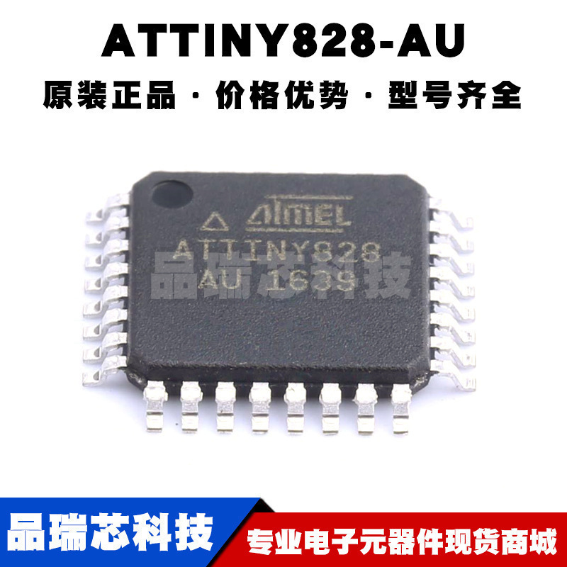 ATTINY828-AU TQFP32 AVR内核单片机芯片IC 全新原装 提供BOM配单