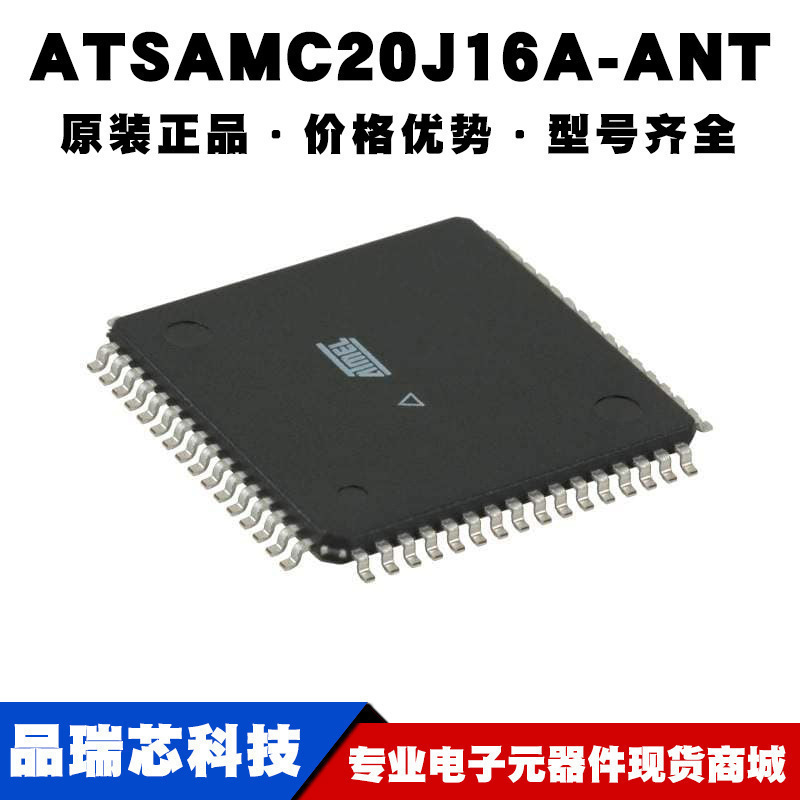 ATSAMC20J16A-AN QFP64 AVR单片机芯片IC微控制器集成电路BOM配单