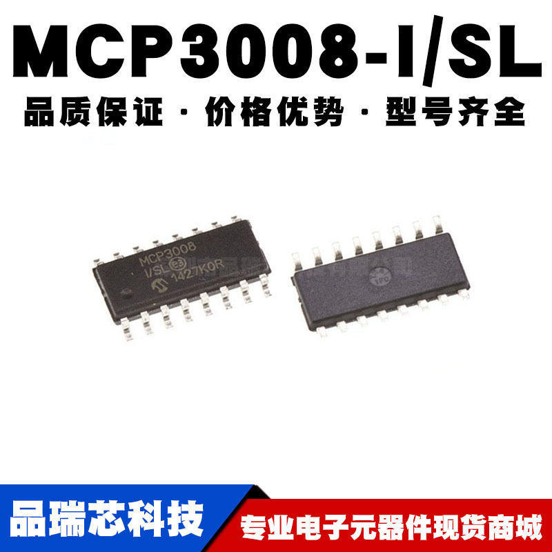 MCP3008-I/SL SOP-16 贴片 全新数模转换器芯片IC 全新现货