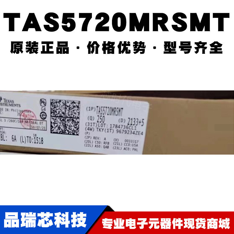 TAS5720MRSMR 中等功率音频放大器IC  VQFN32提供BOM配单原装正品