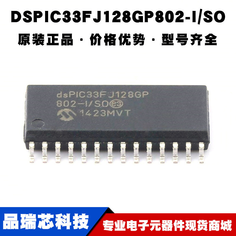 DSPIC33FJ128GP802-I/SO SOP28 单片机芯片IC微控制器集成BOM配单