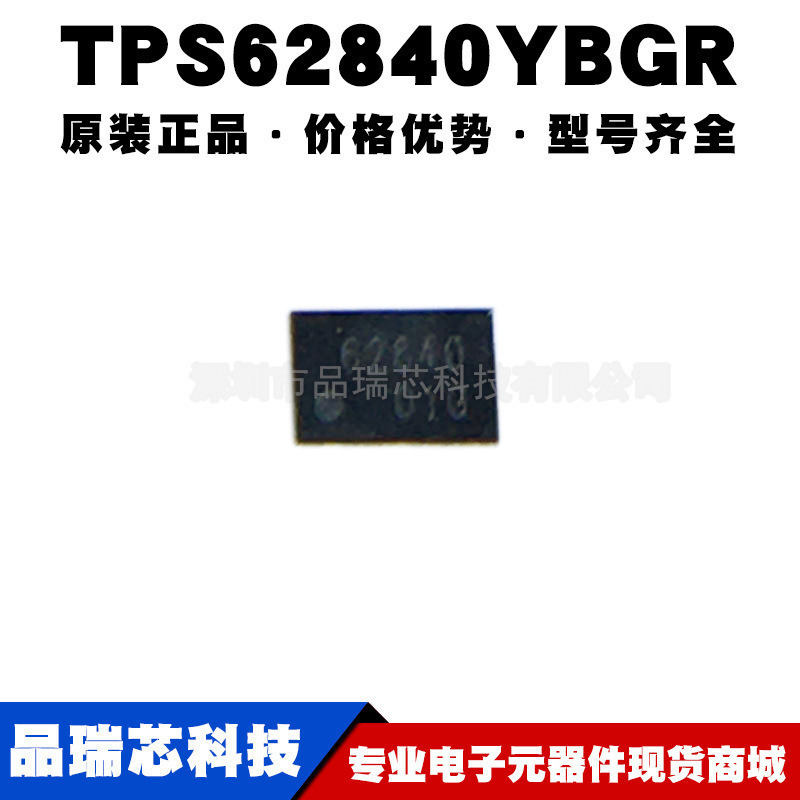 TPS62840YBGR 丝印62840 DSBGA6 非隔离开关稳压器IC 提供BOM配单
